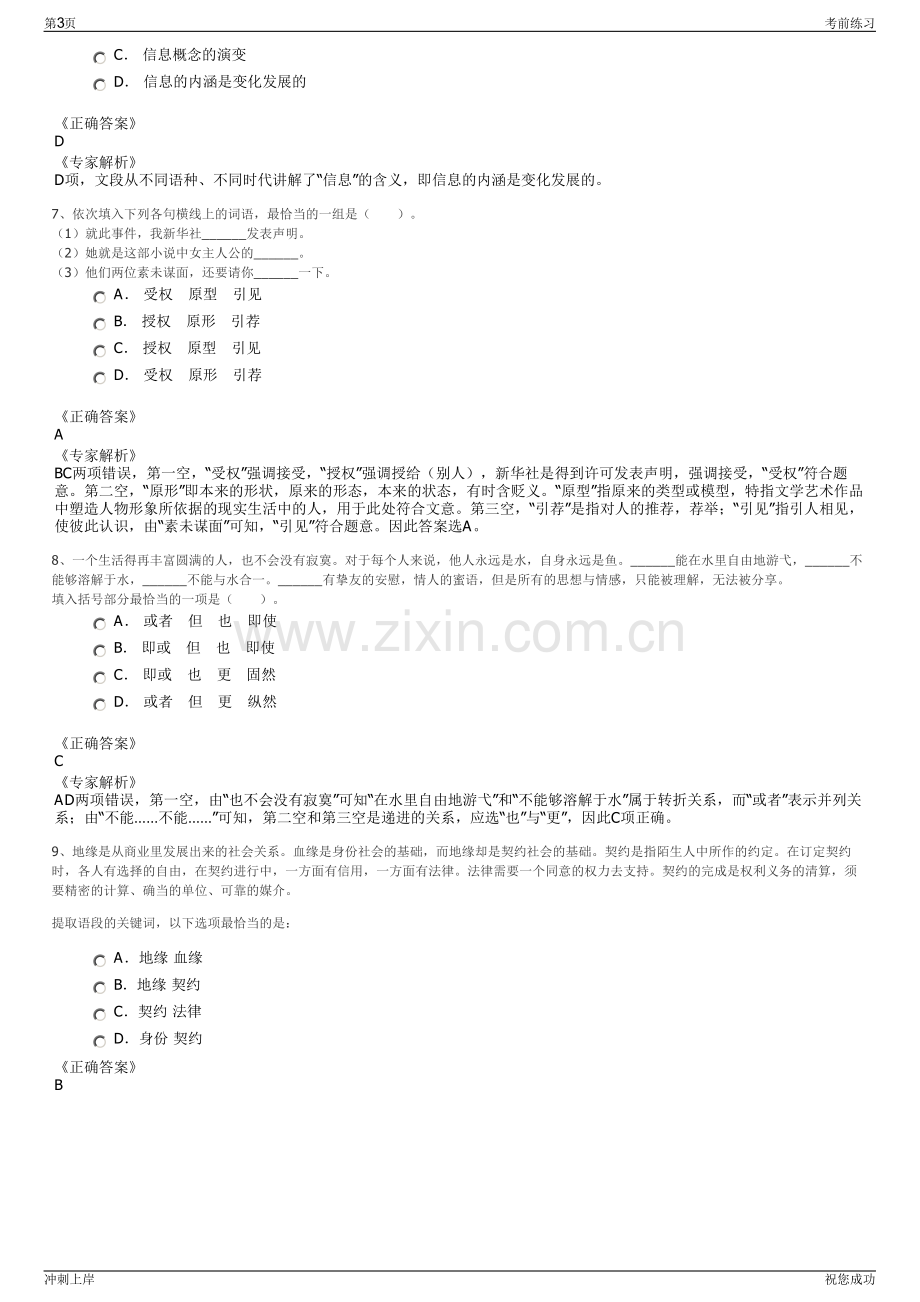 2024年福建莆田市高速公路有限责任公司招聘笔试冲刺题（带答案解析）.pdf_第3页