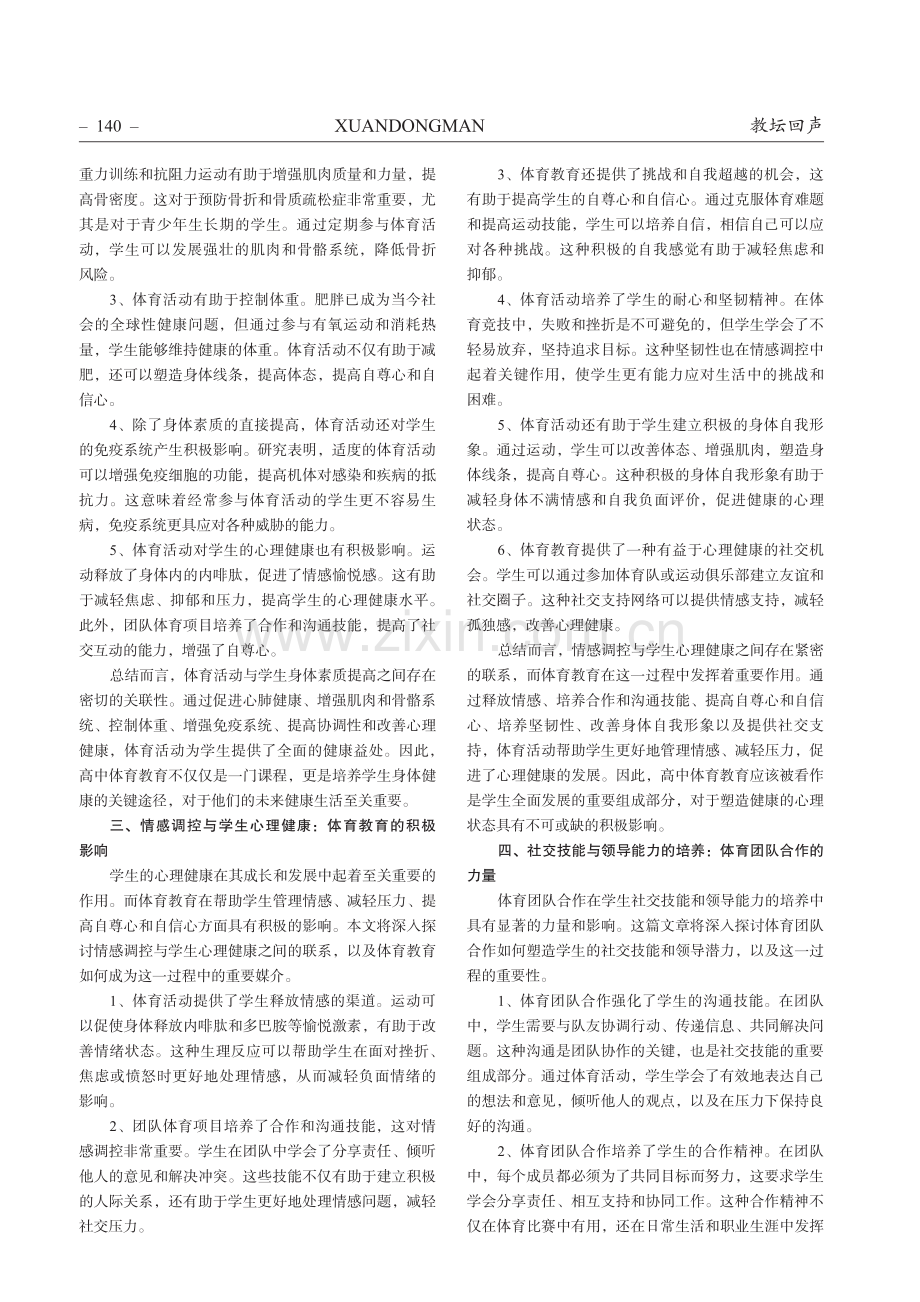 高中体育教育与学生身心健康的关系分析.pdf_第2页