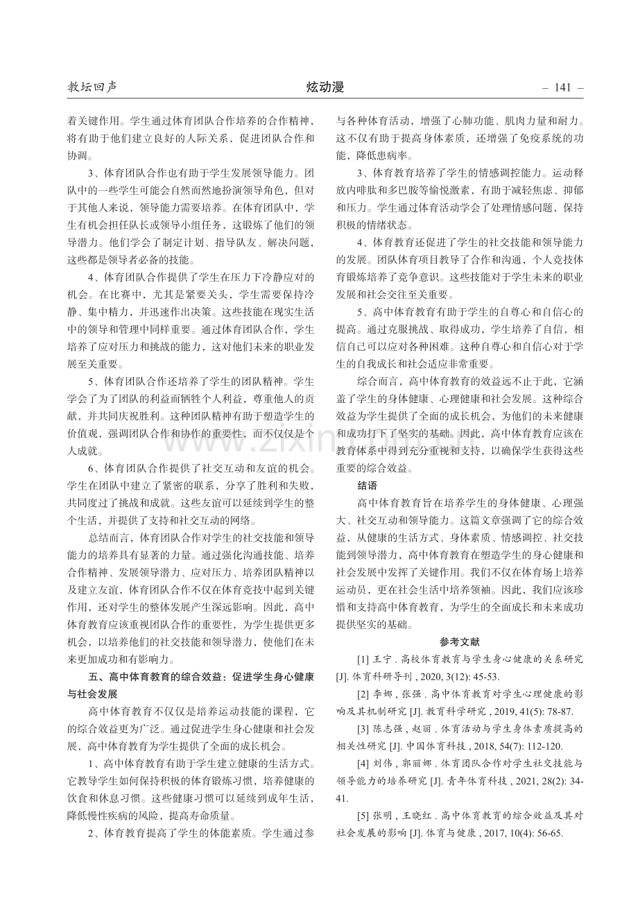 高中体育教育与学生身心健康的关系分析.pdf_第3页