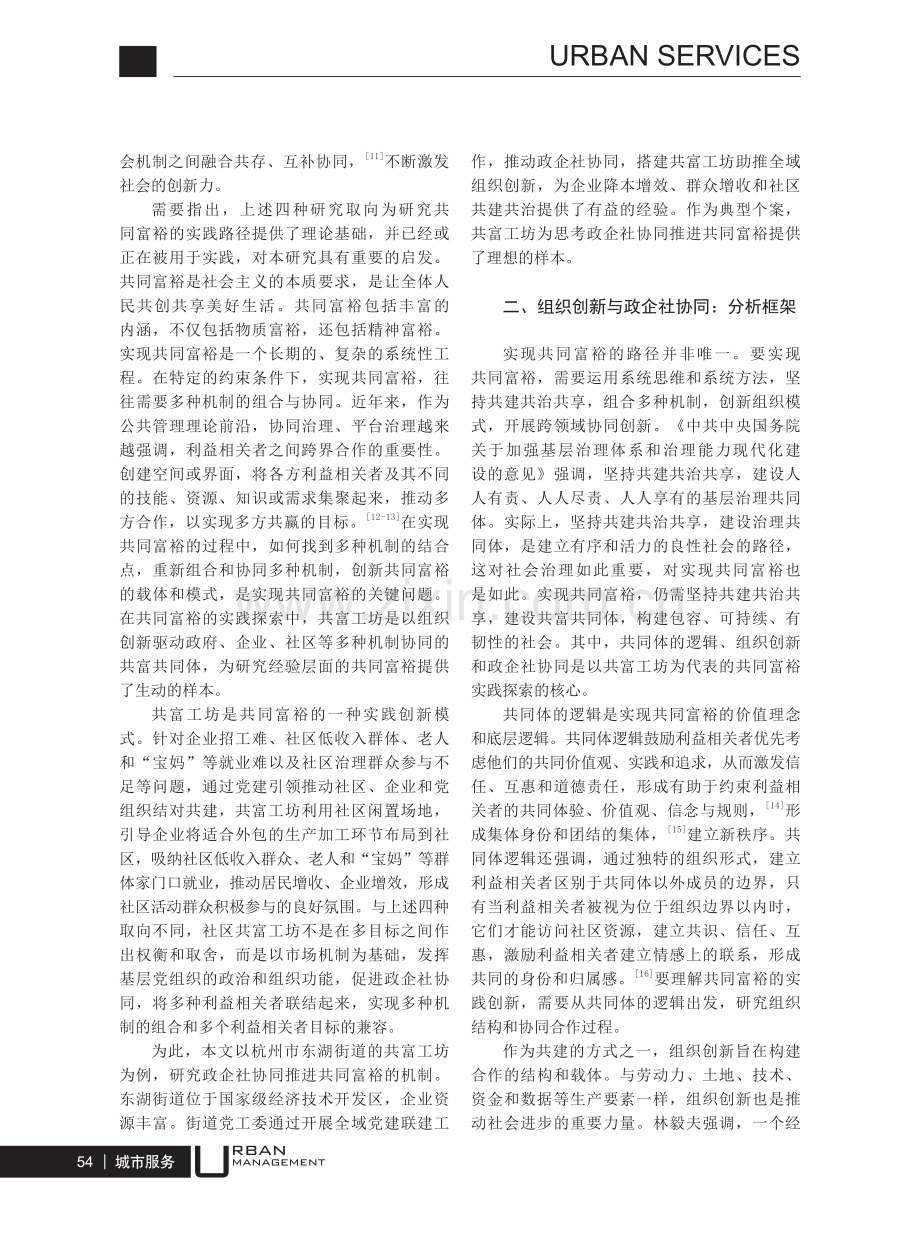 共富工坊、政企社协同与共同富裕的实现路径.pdf_第2页