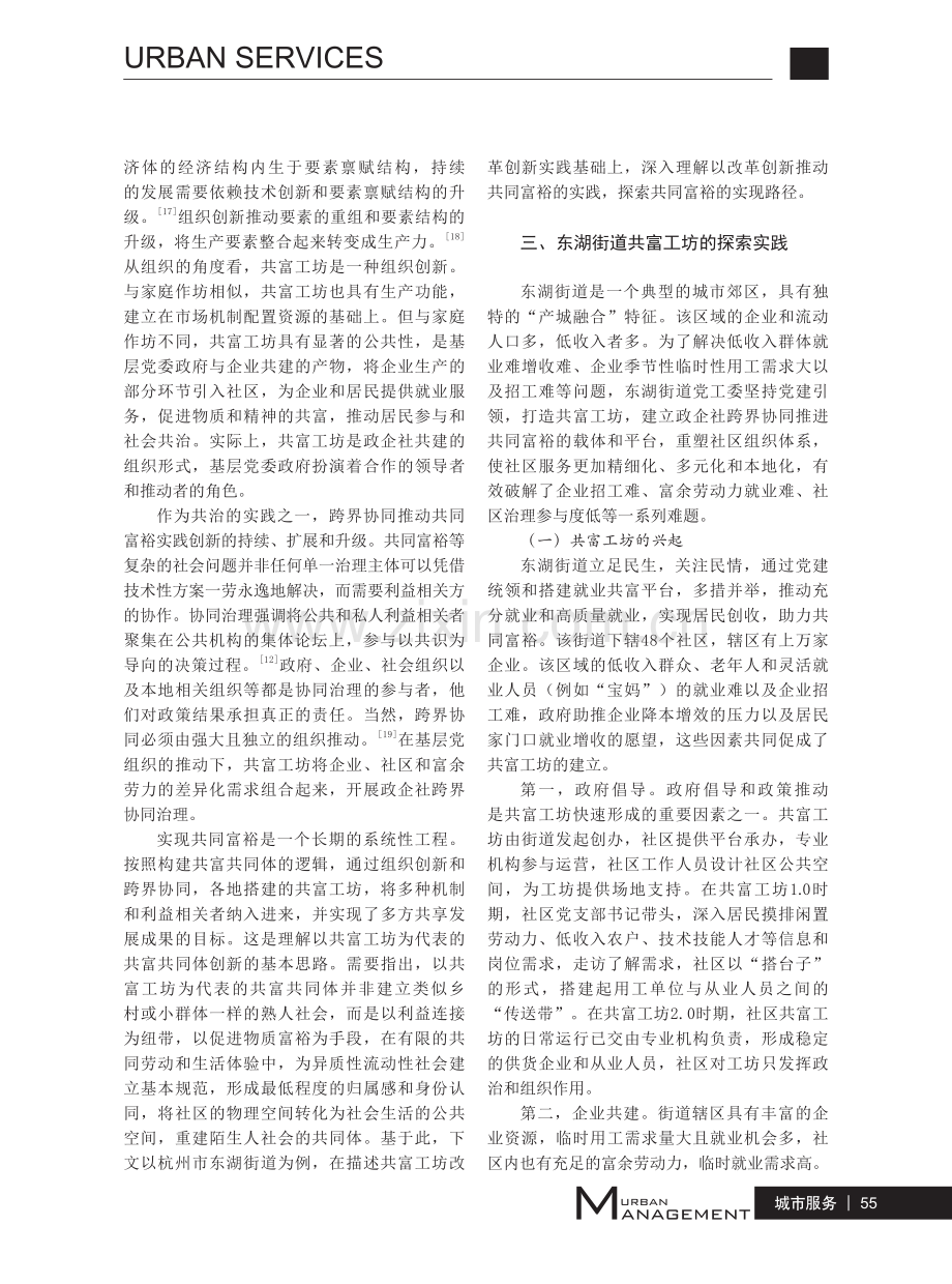 共富工坊、政企社协同与共同富裕的实现路径.pdf_第3页