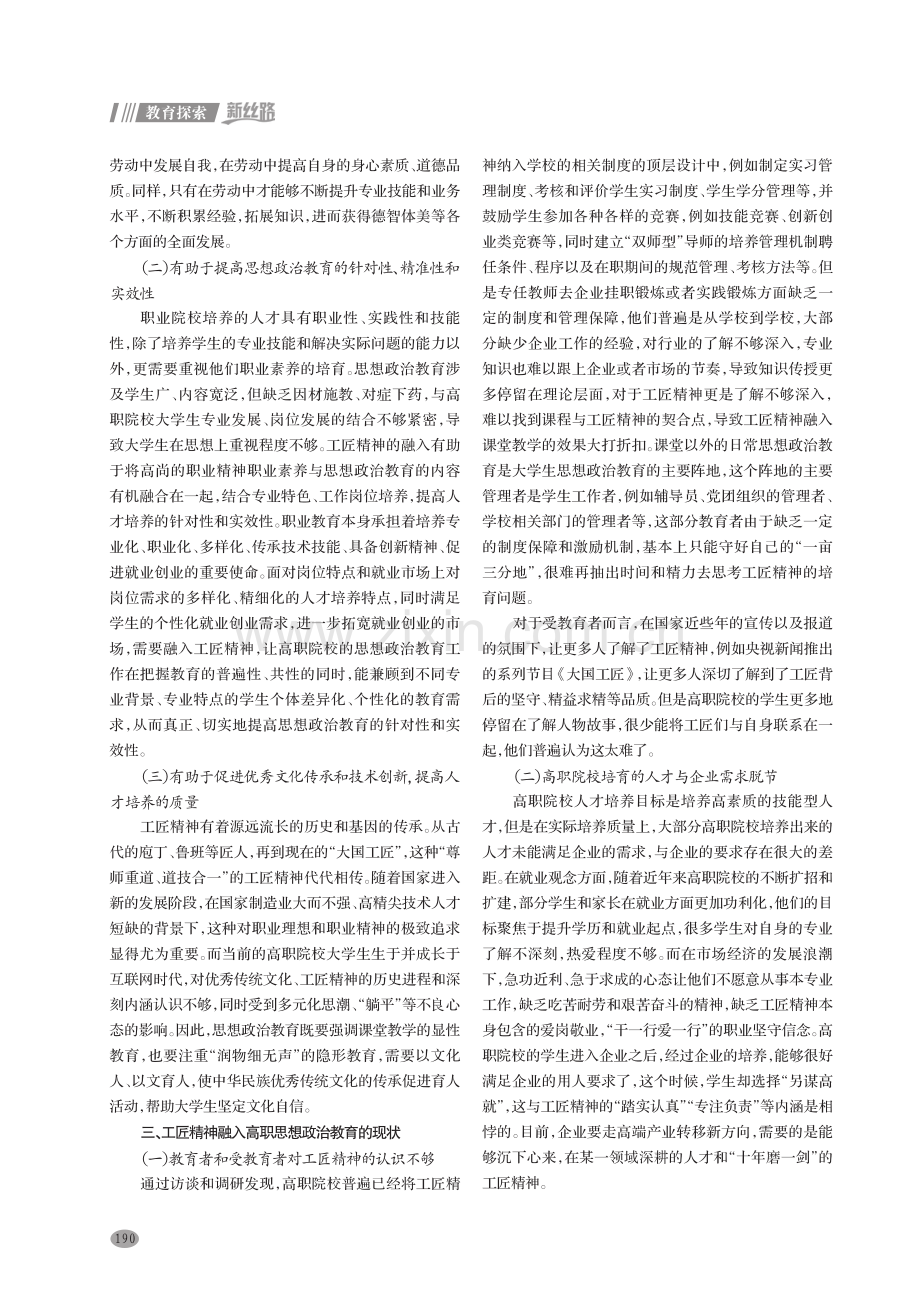 工匠精神融入高职院校思想政治教育探析.pdf_第2页