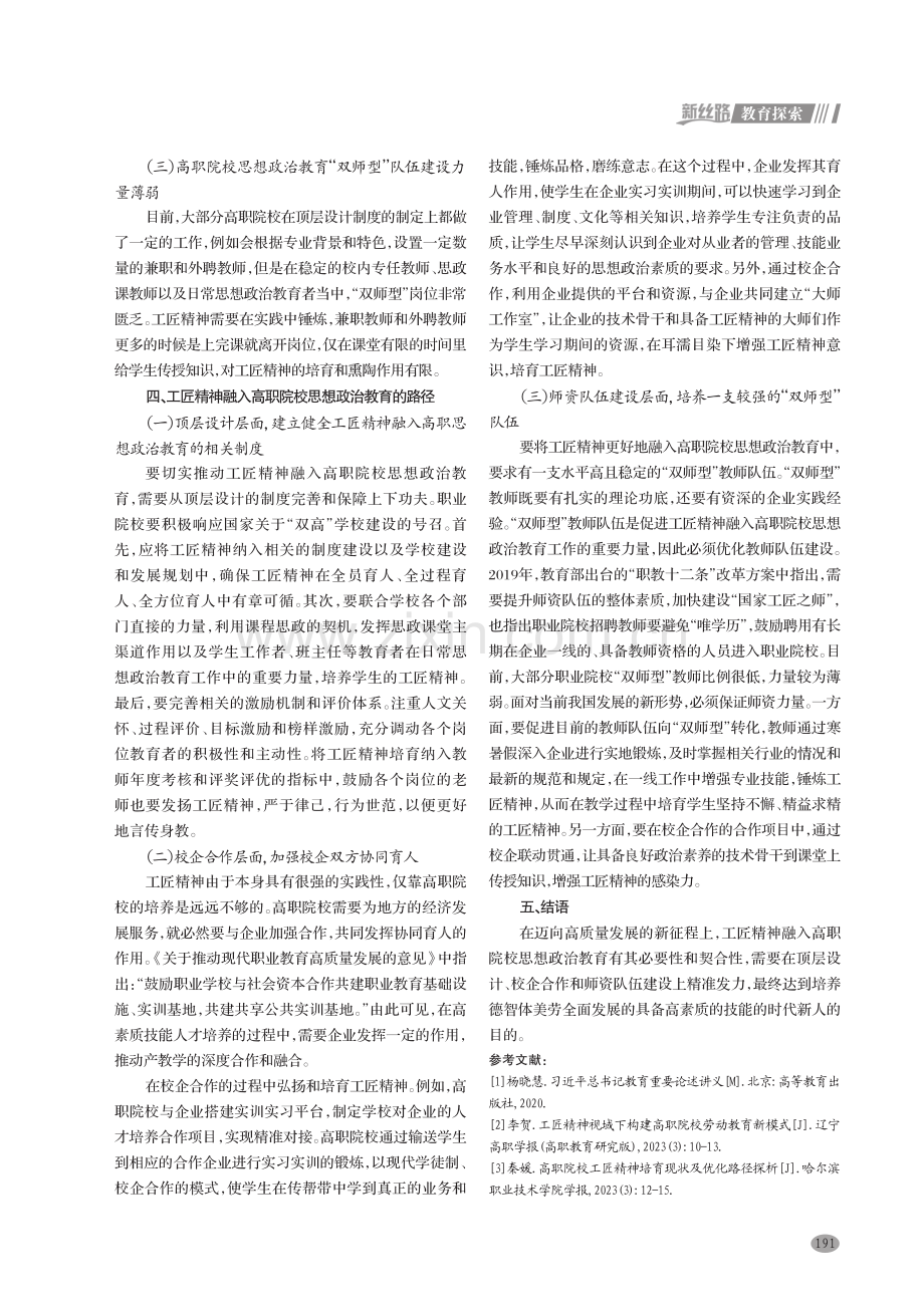 工匠精神融入高职院校思想政治教育探析.pdf_第3页