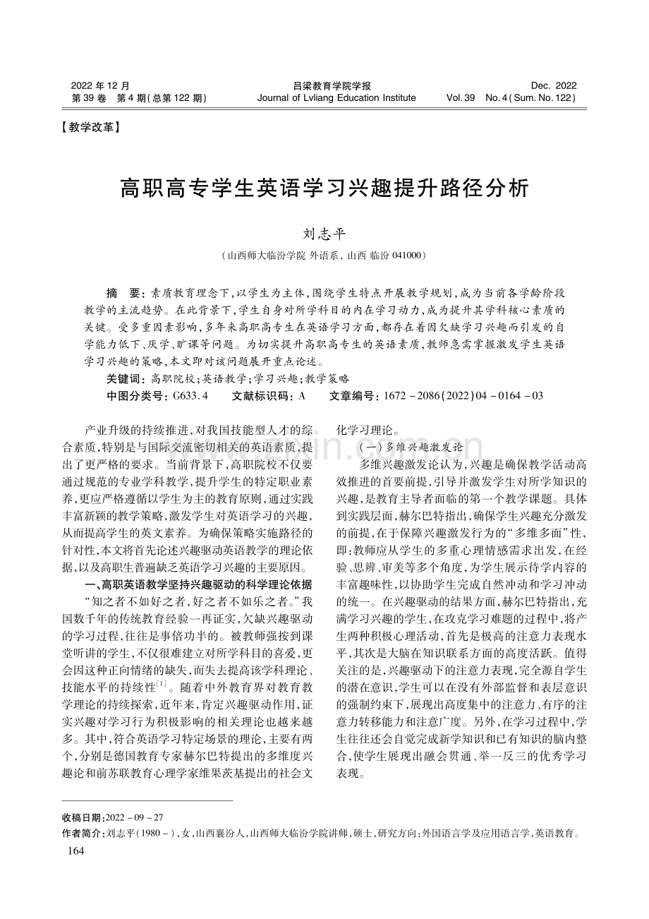 高职高专学生英语学习兴趣提升路径分析.pdf_第1页