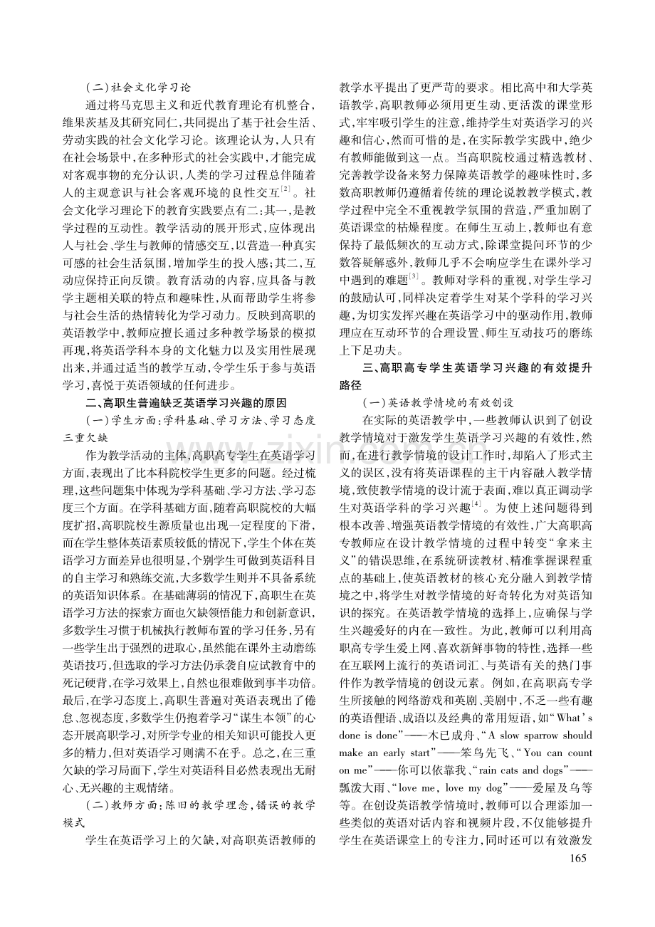 高职高专学生英语学习兴趣提升路径分析.pdf_第2页