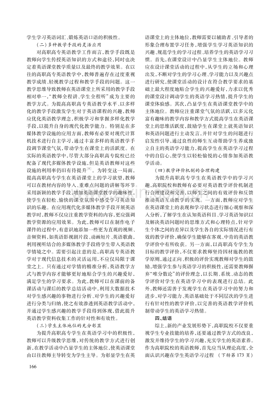 高职高专学生英语学习兴趣提升路径分析.pdf_第3页