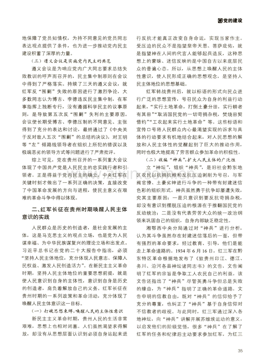 红军长征在贵州时期的民主实践活动.pdf_第2页