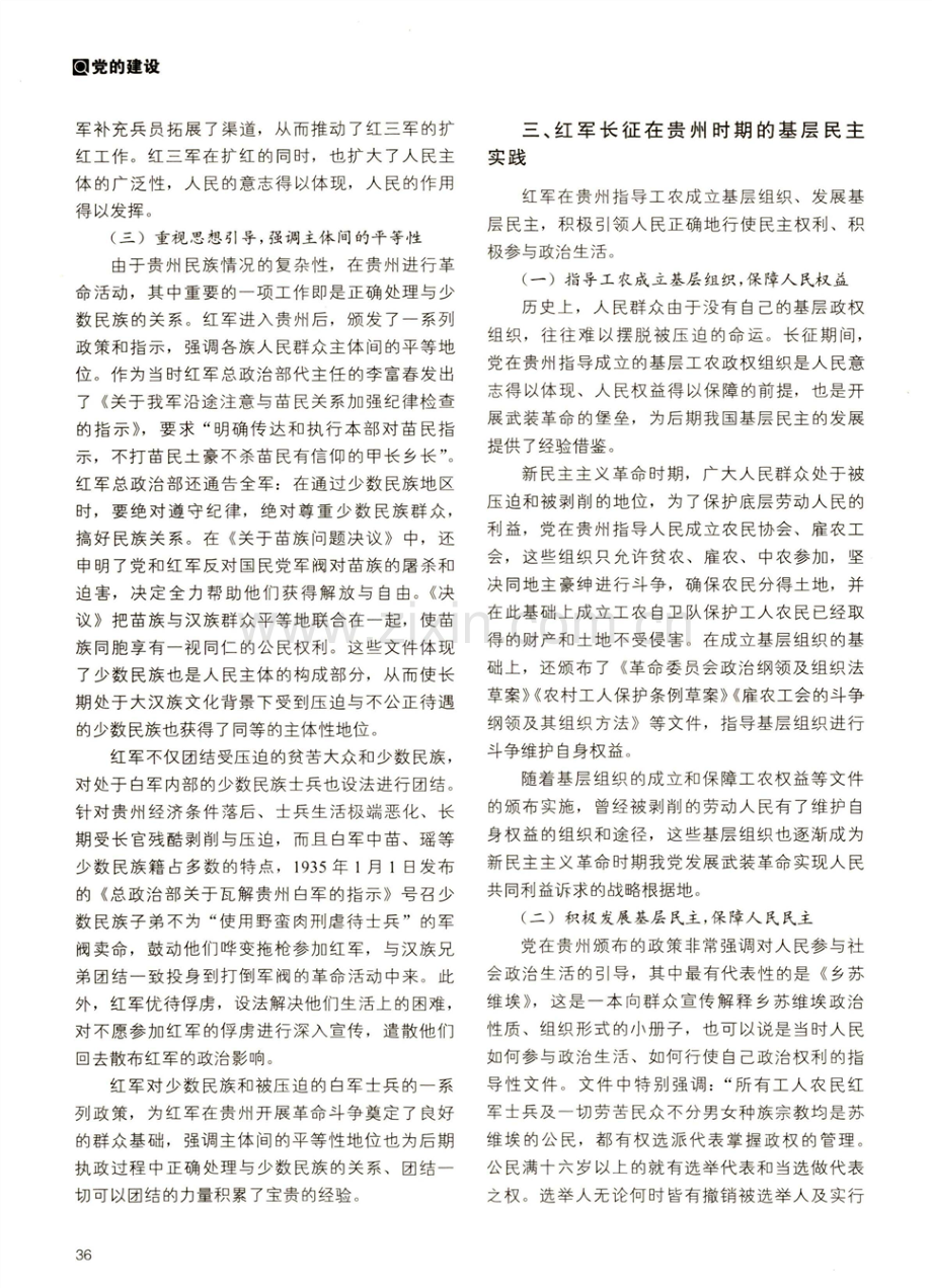 红军长征在贵州时期的民主实践活动.pdf_第3页