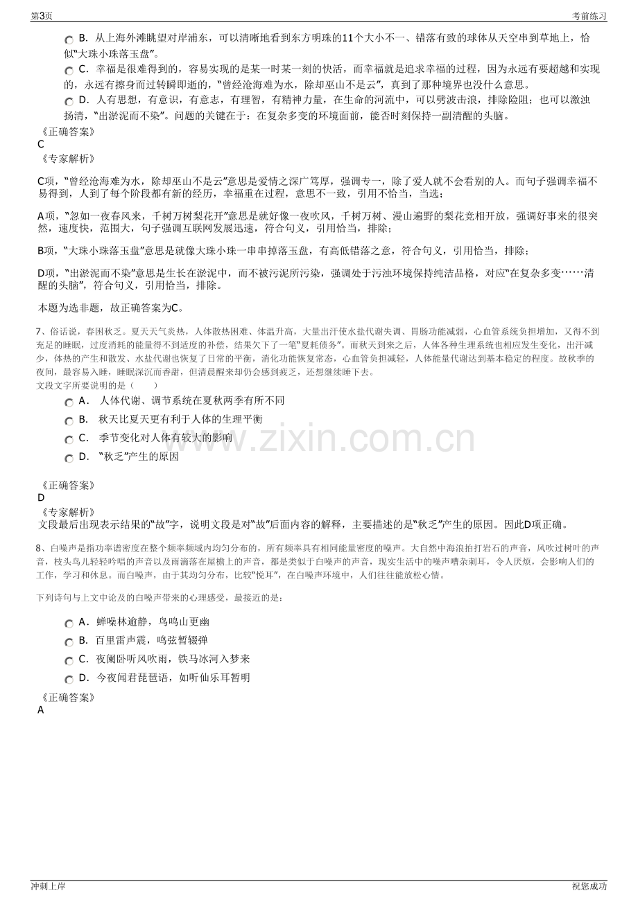 2024年四川顺庆区顺意文化传播有限公司招聘笔试冲刺题（带答案解析）.pdf_第3页