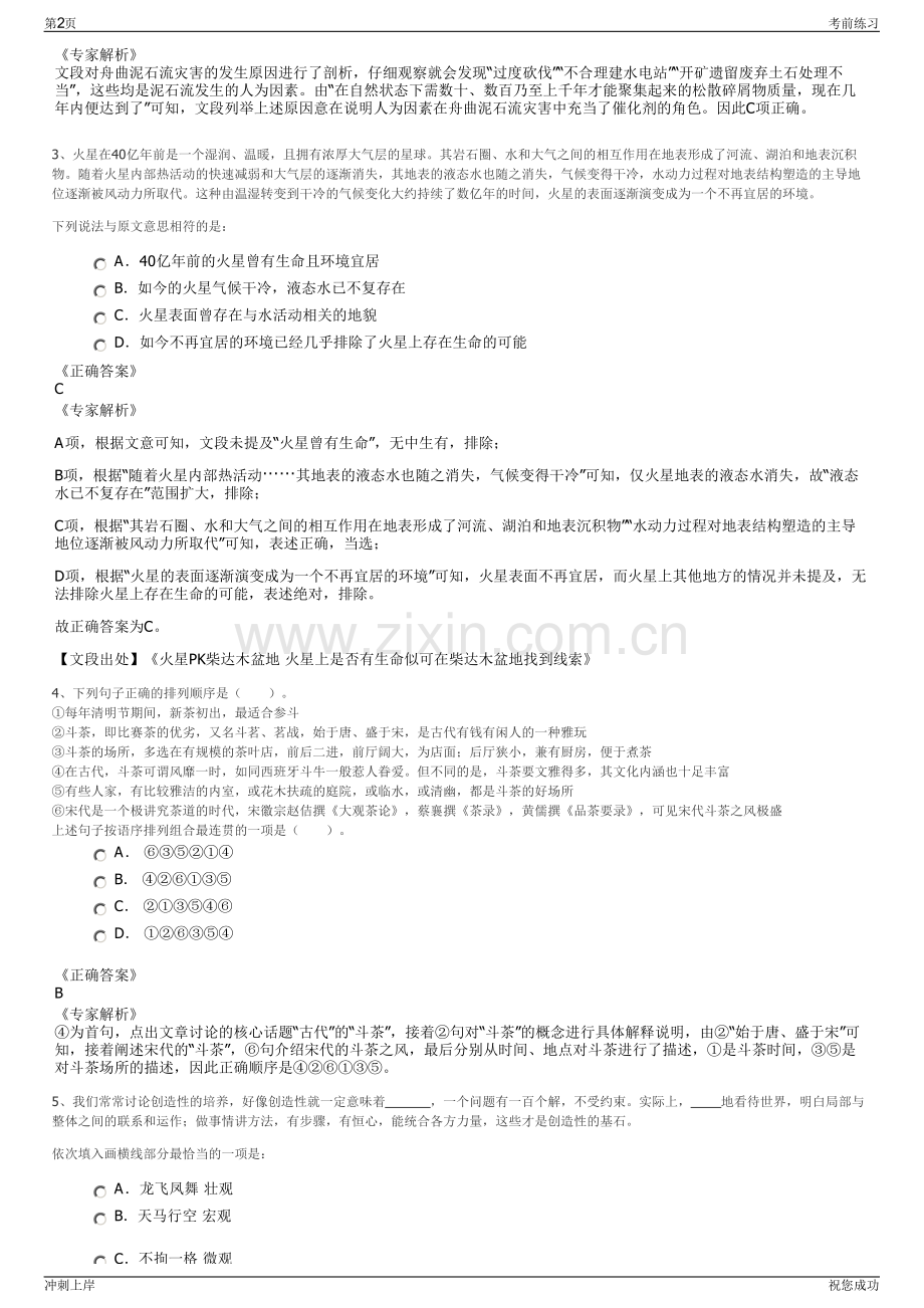 2024年安徽省合肥滨湖资产管理有限公司招聘笔试冲刺题（带答案解析）.pdf_第2页