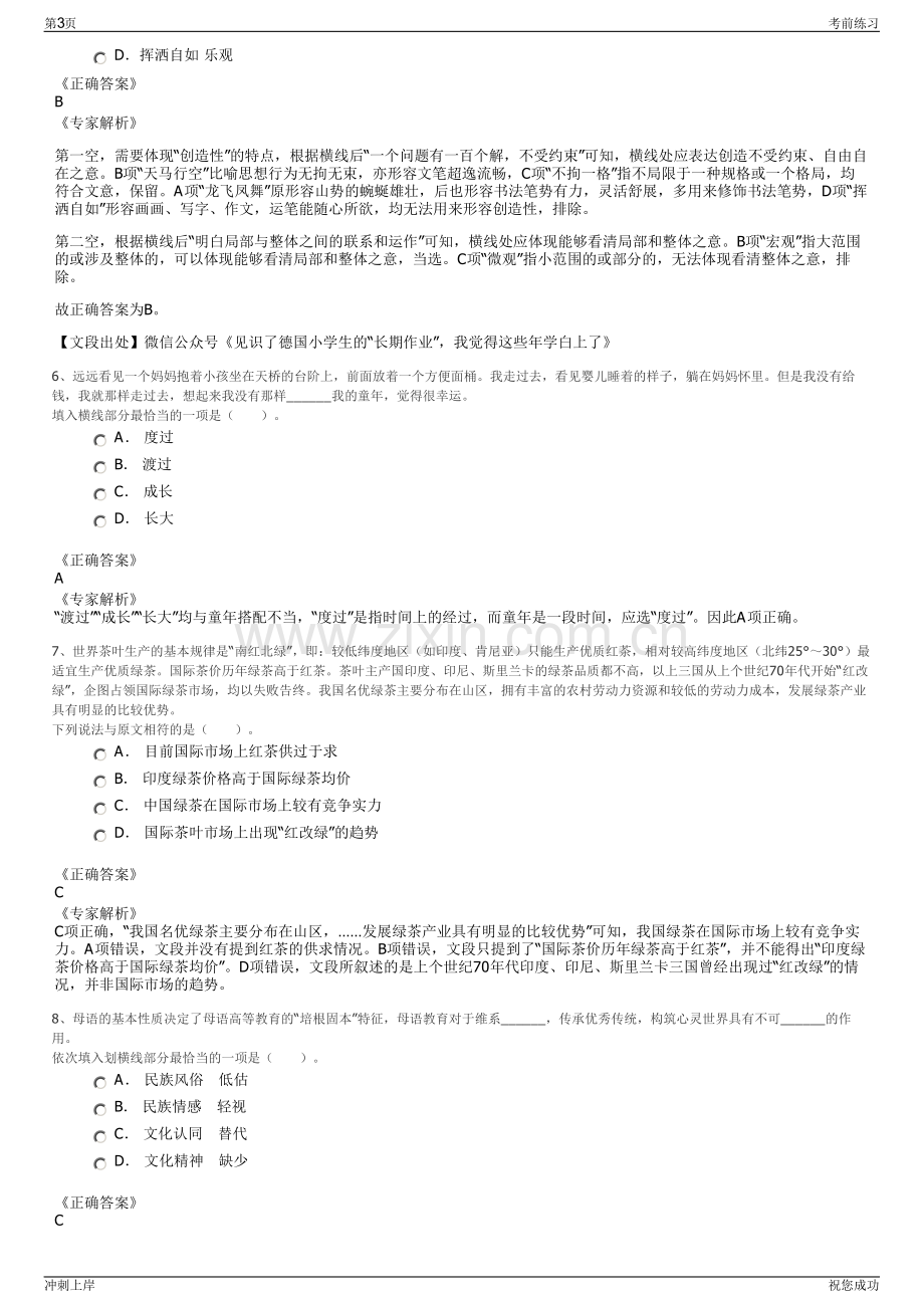 2024年安徽省合肥滨湖资产管理有限公司招聘笔试冲刺题（带答案解析）.pdf_第3页