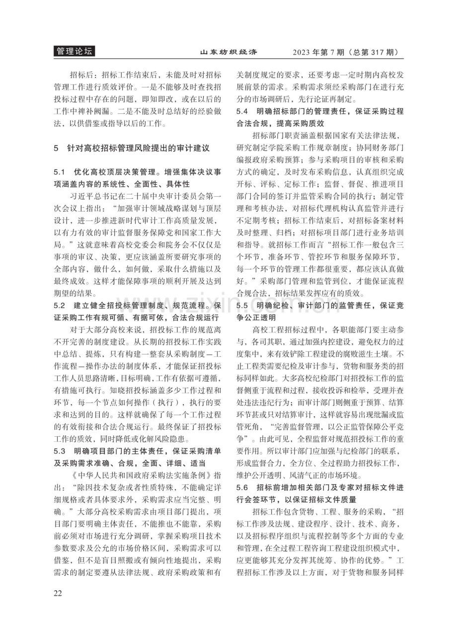 高校招投标管理工作审计研究.pdf_第3页