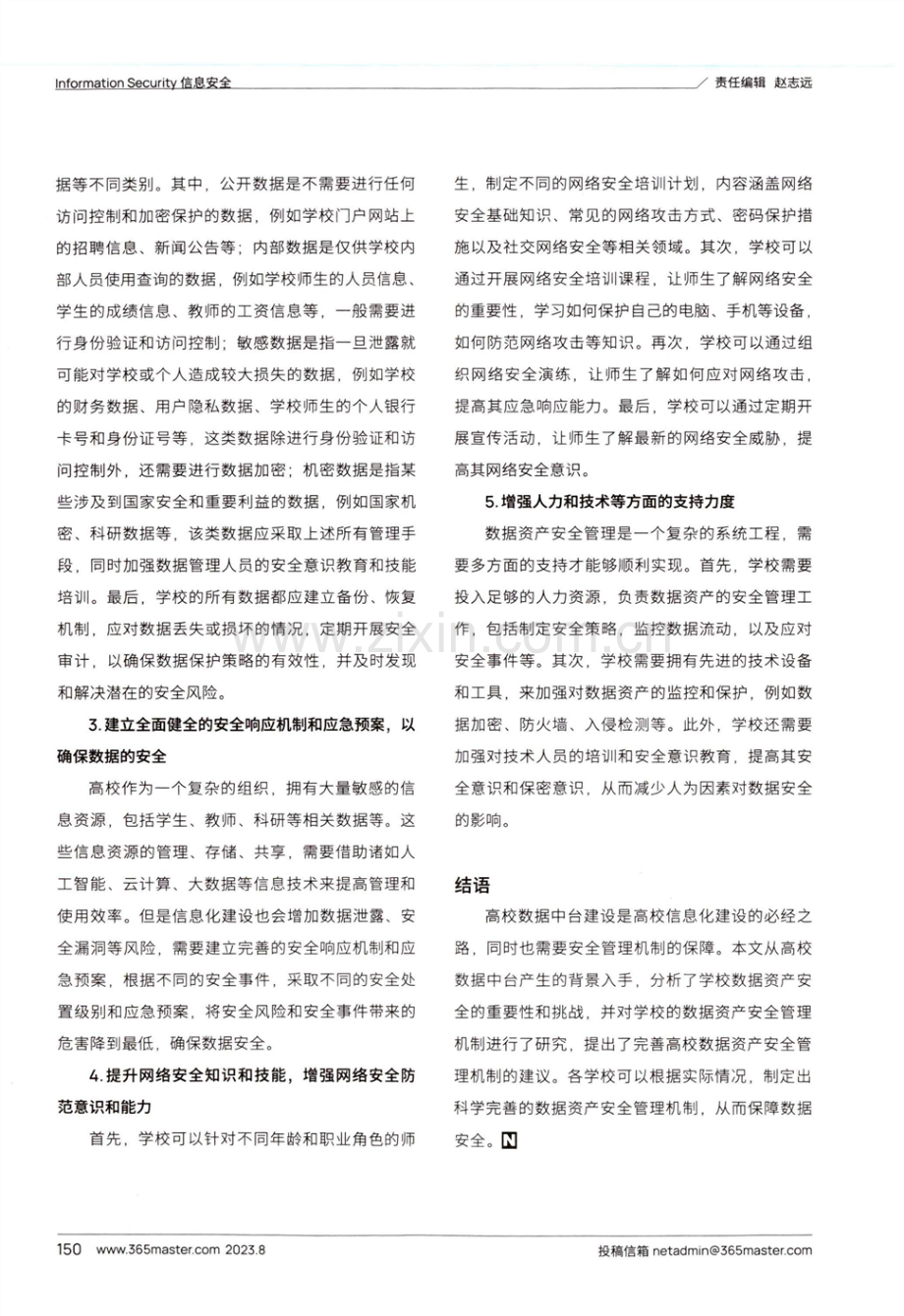 高校数据中台下的数据资产安全管理机制探讨.pdf_第3页