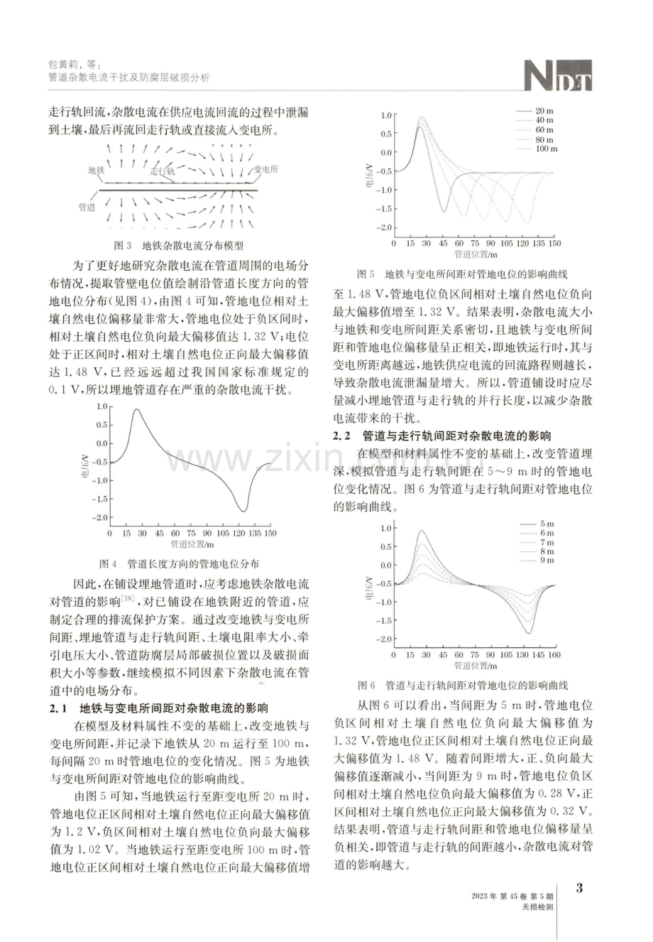 管道杂散电流干扰及防腐层破损分析.pdf_第3页