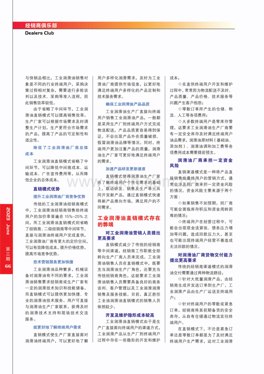 工业润滑油直销模式特点及实施策略分析.pdf_第2页