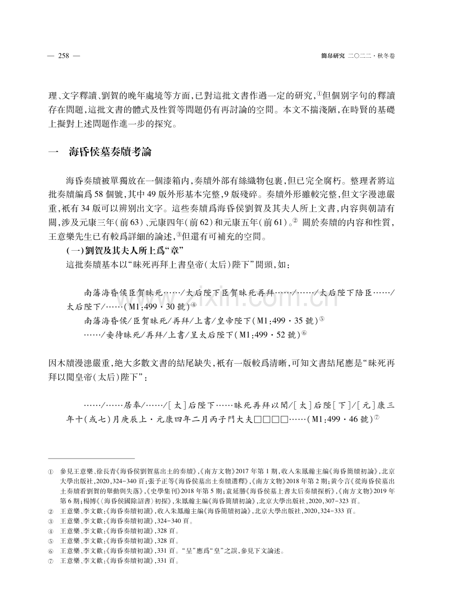 海昏侯墓文書新論.pdf_第2页