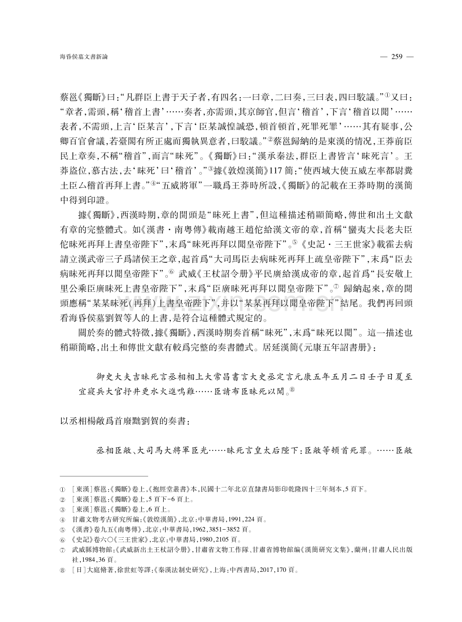 海昏侯墓文書新論.pdf_第3页