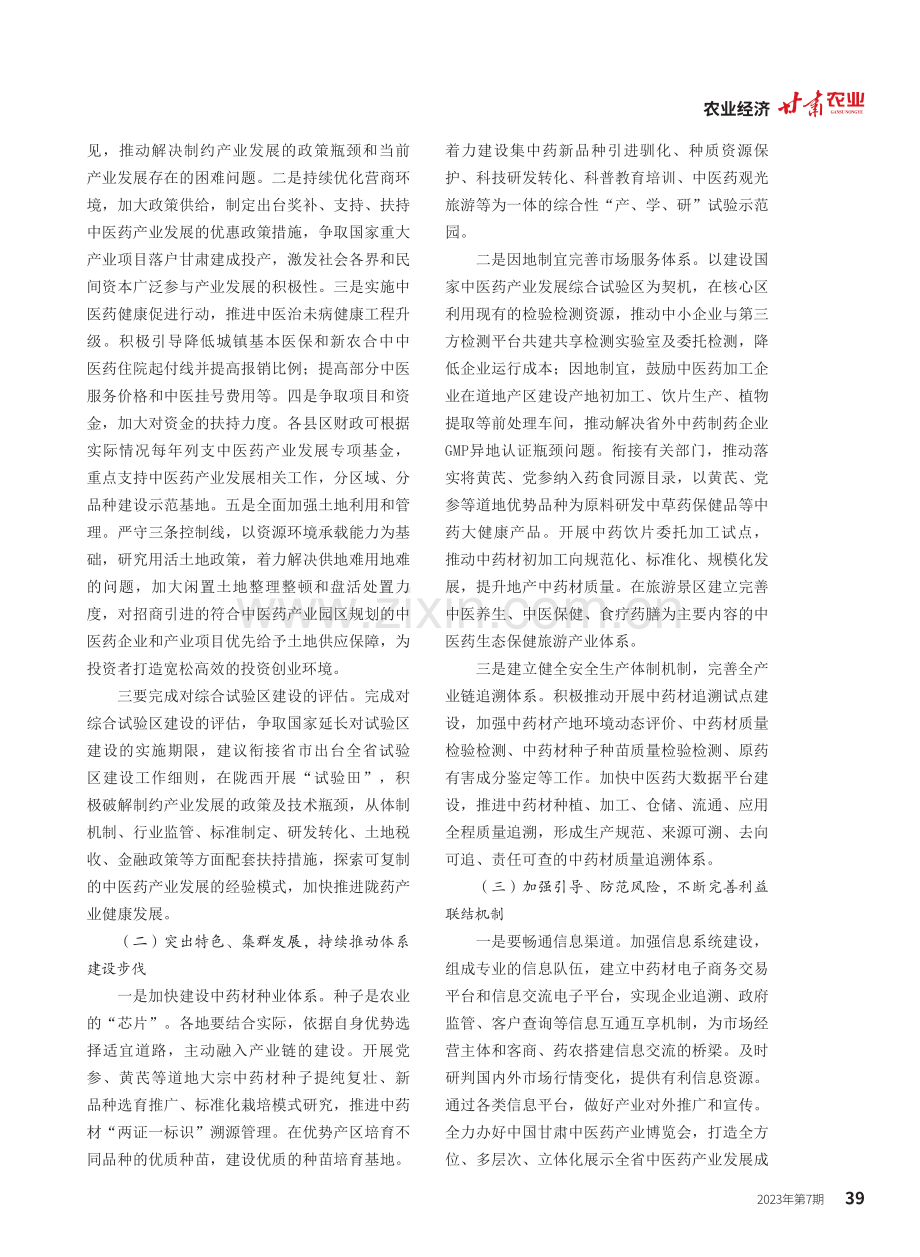 甘肃省发展中医药产业的问题与对策建议——以陇西县为例.pdf_第3页