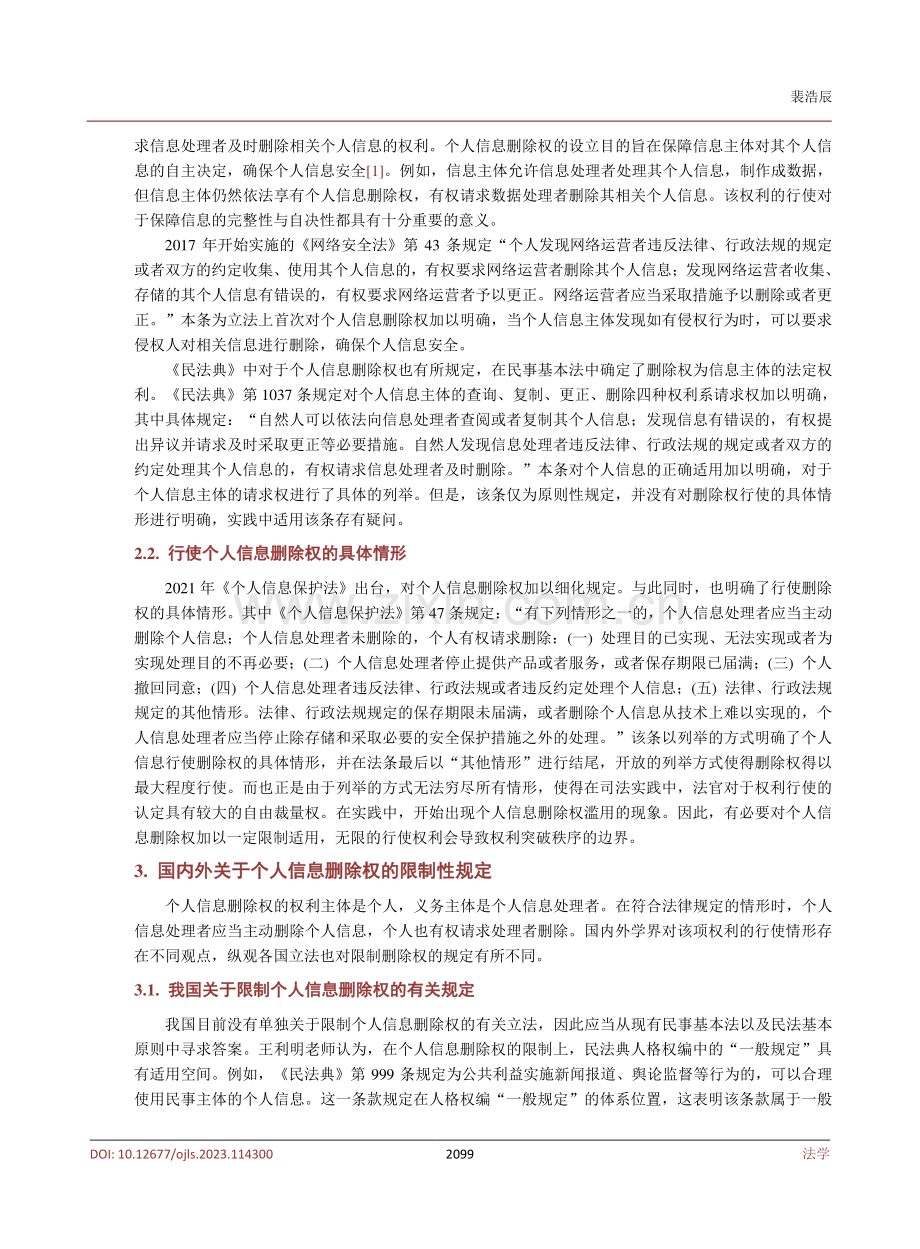 个人信息删除权之限制.pdf_第3页