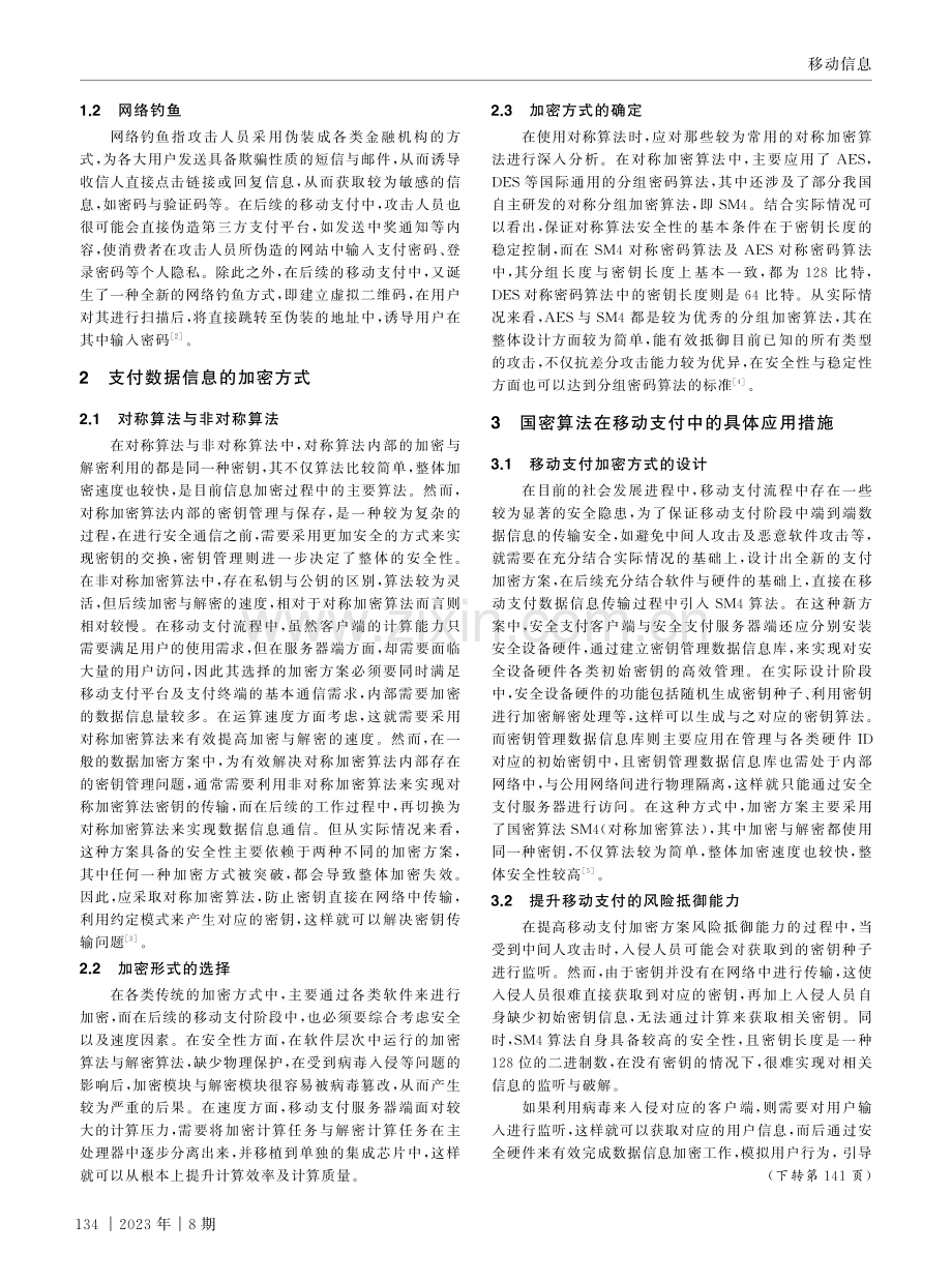 国密算法在移动支付中的应用研究.pdf_第2页