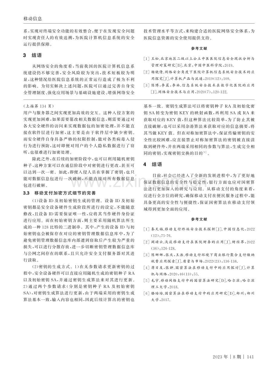 国密算法在移动支付中的应用研究.pdf_第3页