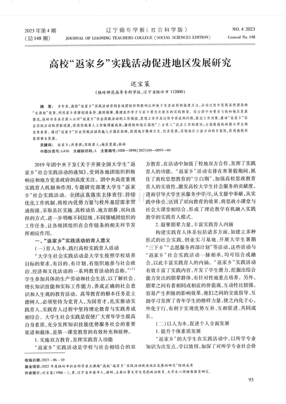 高校“返家乡”实践活动促进地区发展研究.pdf_第1页