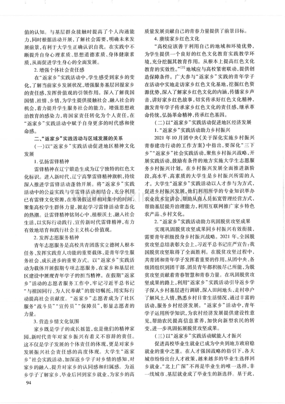 高校“返家乡”实践活动促进地区发展研究.pdf_第2页