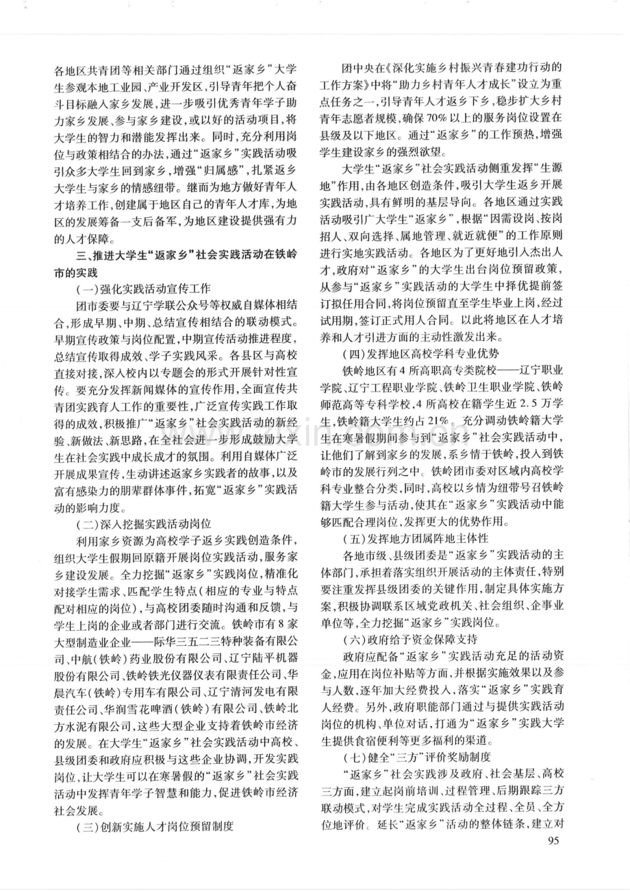 高校“返家乡”实践活动促进地区发展研究.pdf_第3页