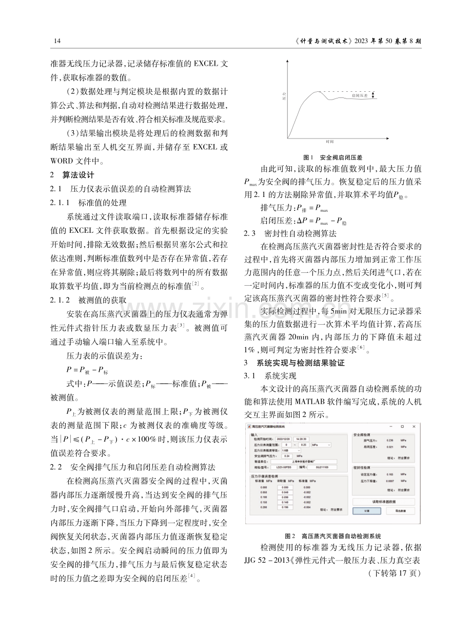 高压蒸汽灭菌器自动检测系统研究.pdf_第2页