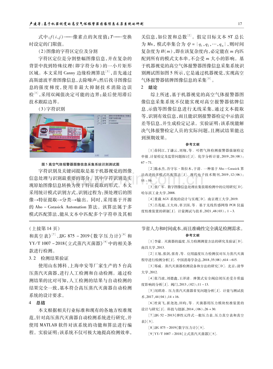 高压蒸汽灭菌器自动检测系统研究.pdf_第3页