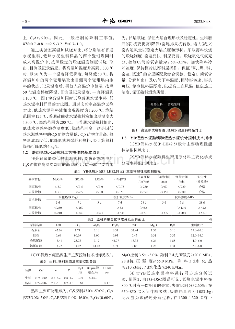 高贝利特低热硅酸盐水泥熟料煅烧及技术探讨.pdf_第2页