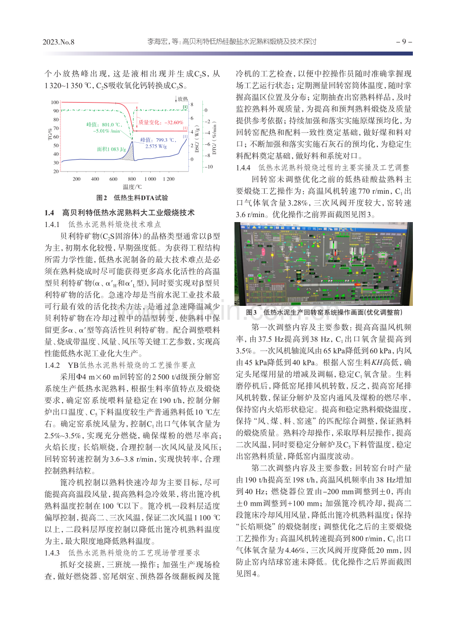 高贝利特低热硅酸盐水泥熟料煅烧及技术探讨.pdf_第3页