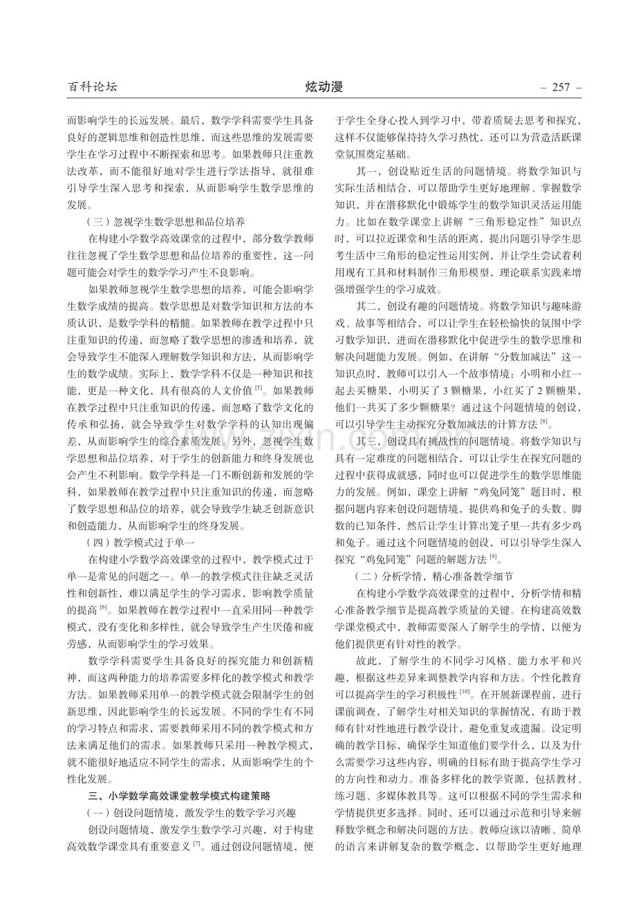 构建高效课堂模式 提升小学数学教学质量.pdf_第2页