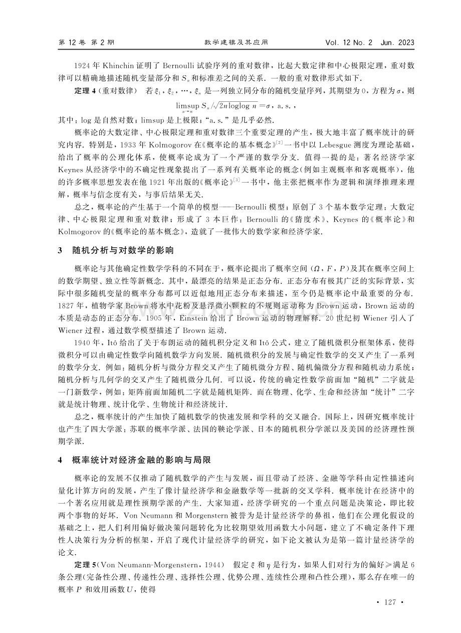 概率统计由线性到非线性的发展.pdf_第3页