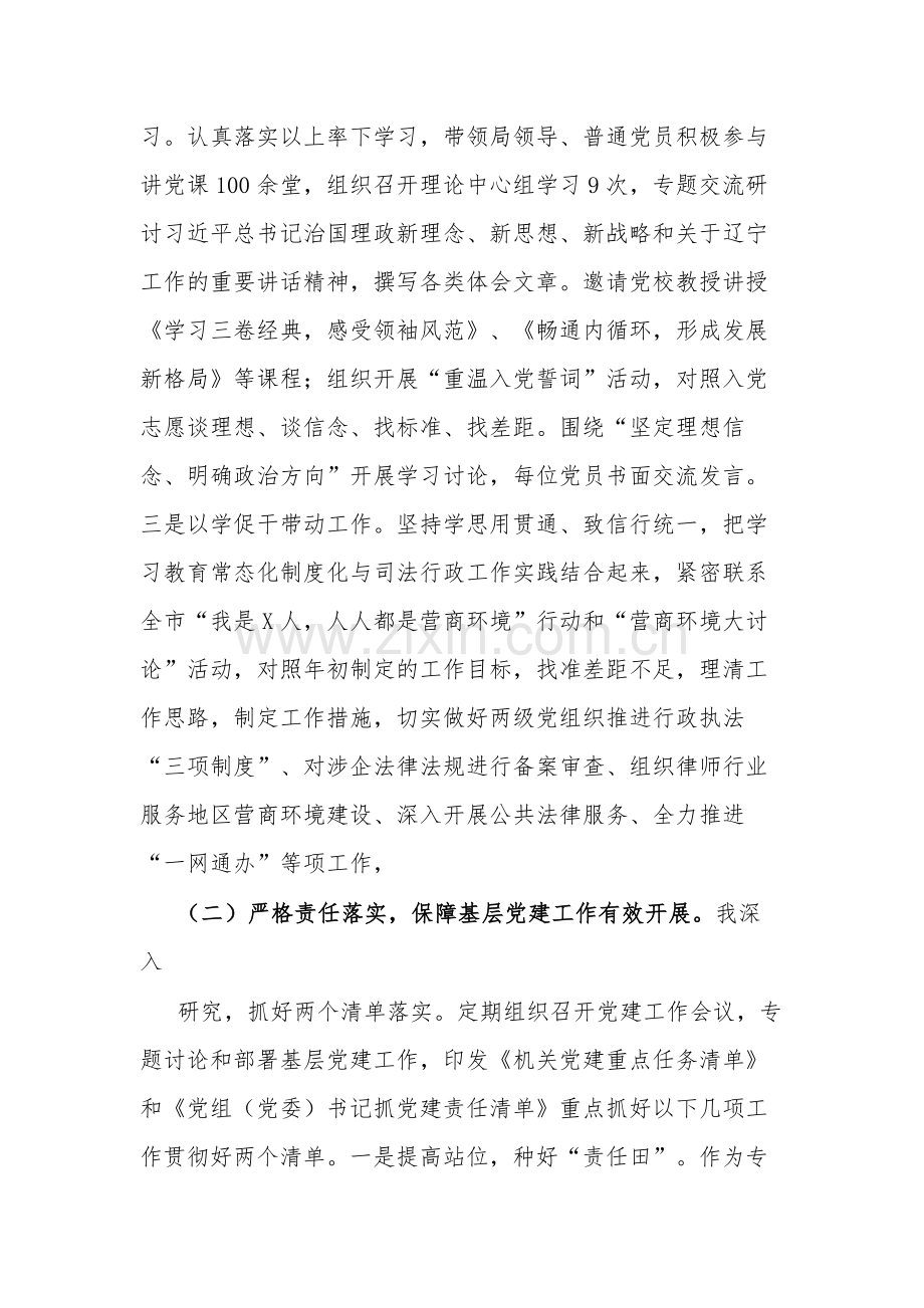 2023年党组书记抓基层党建工作述职报告文稿.docx_第2页