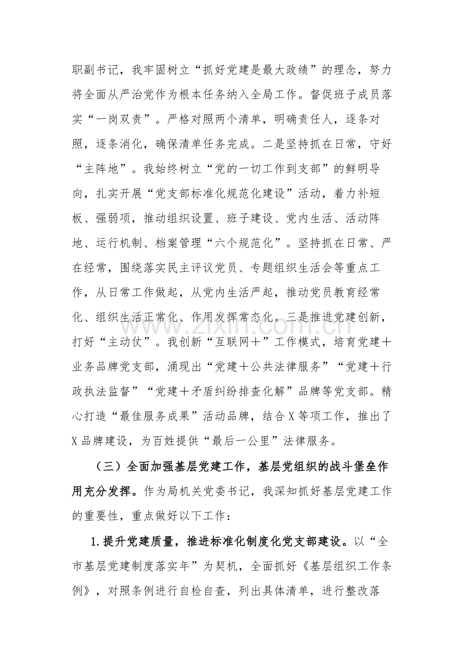 2023年党组书记抓基层党建工作述职报告文稿.docx_第3页