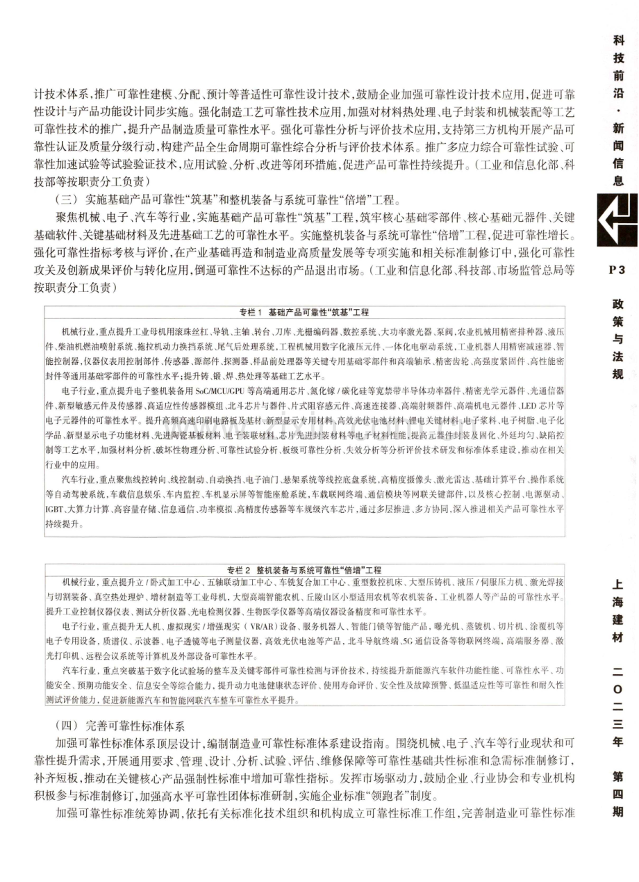 关于印发《制造业可靠性提升实施意见》的通知(工信部联科〔2023〕77号).pdf_第3页