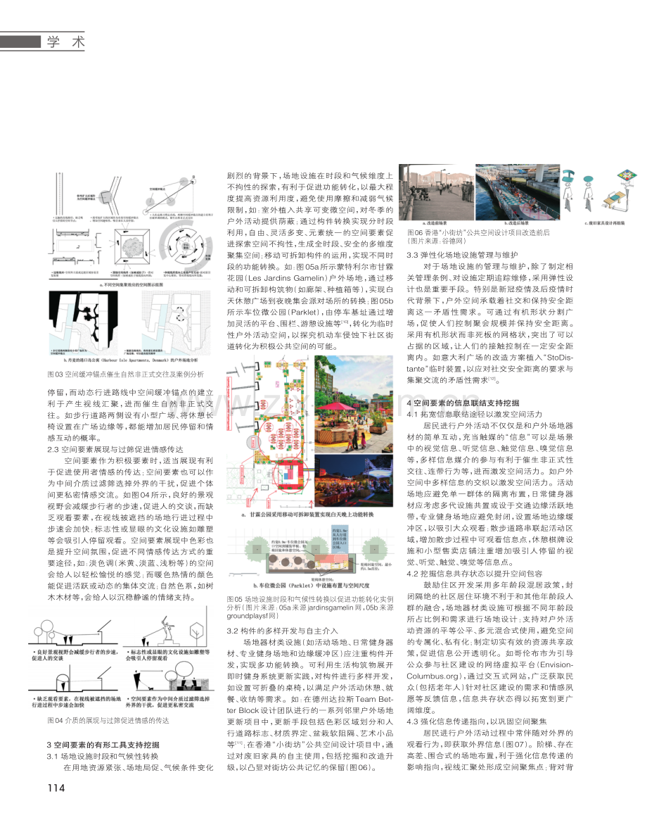 更新理念下社区公共空间的社会支持化表达.pdf_第2页