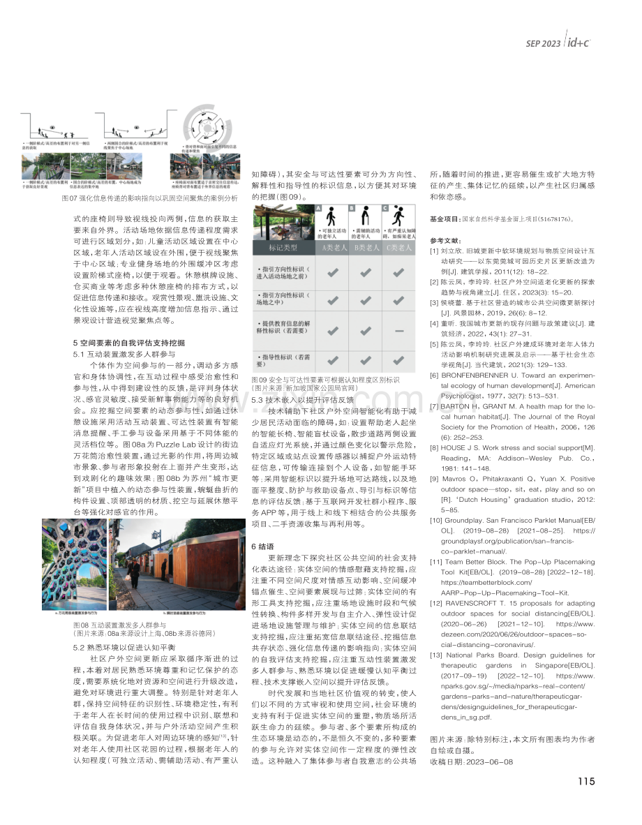 更新理念下社区公共空间的社会支持化表达.pdf_第3页