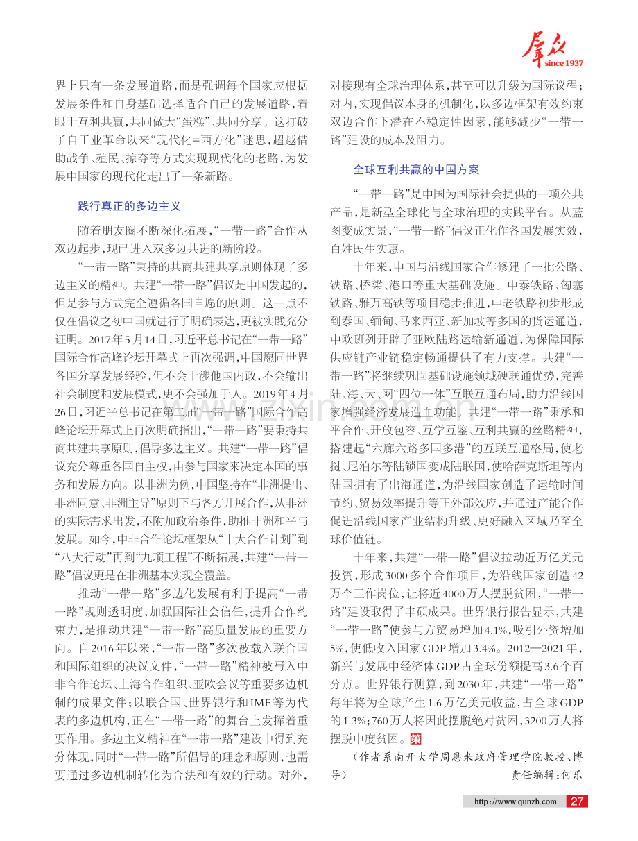 共建“一带一路” 深化合作共赢.pdf_第2页