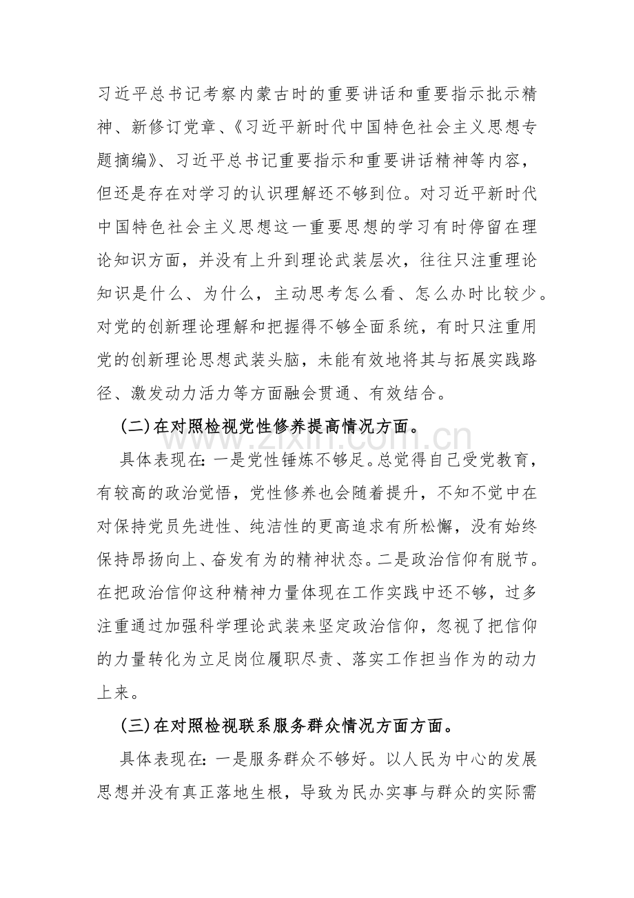 学习贯彻党的创新理论情况看学了多少、学得怎么样有什么收获和体会四个检视对照检查材料2份2024年.docx_第2页