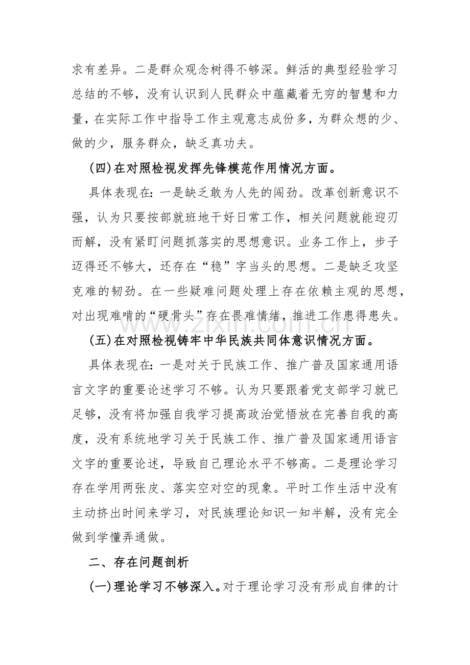 学习贯彻党的创新理论情况看学了多少、学得怎么样有什么收获和体会四个检视对照检查材料2份2024年.docx_第3页