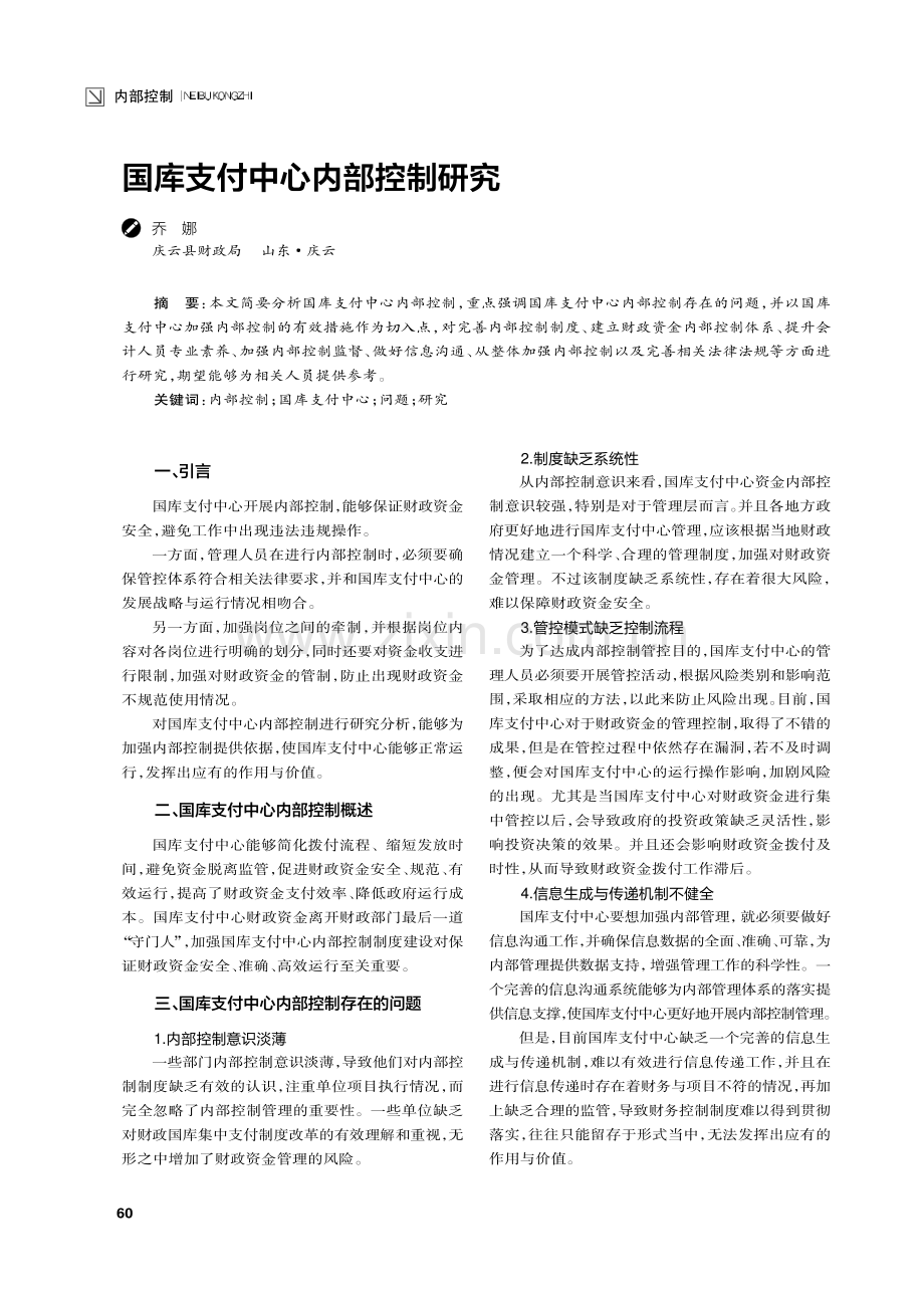 国库支付中心内部控制研究.pdf_第1页