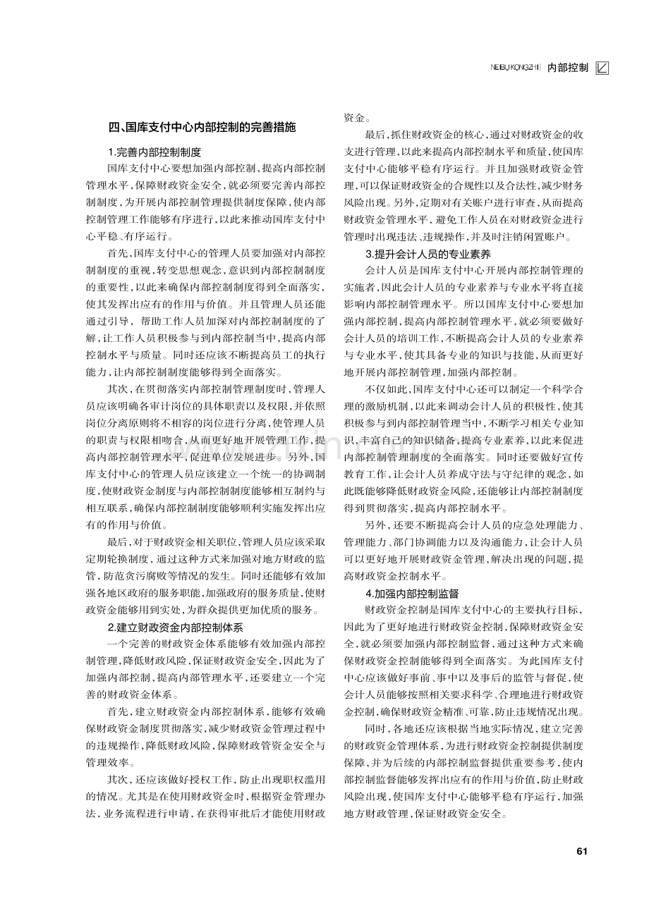 国库支付中心内部控制研究.pdf_第2页