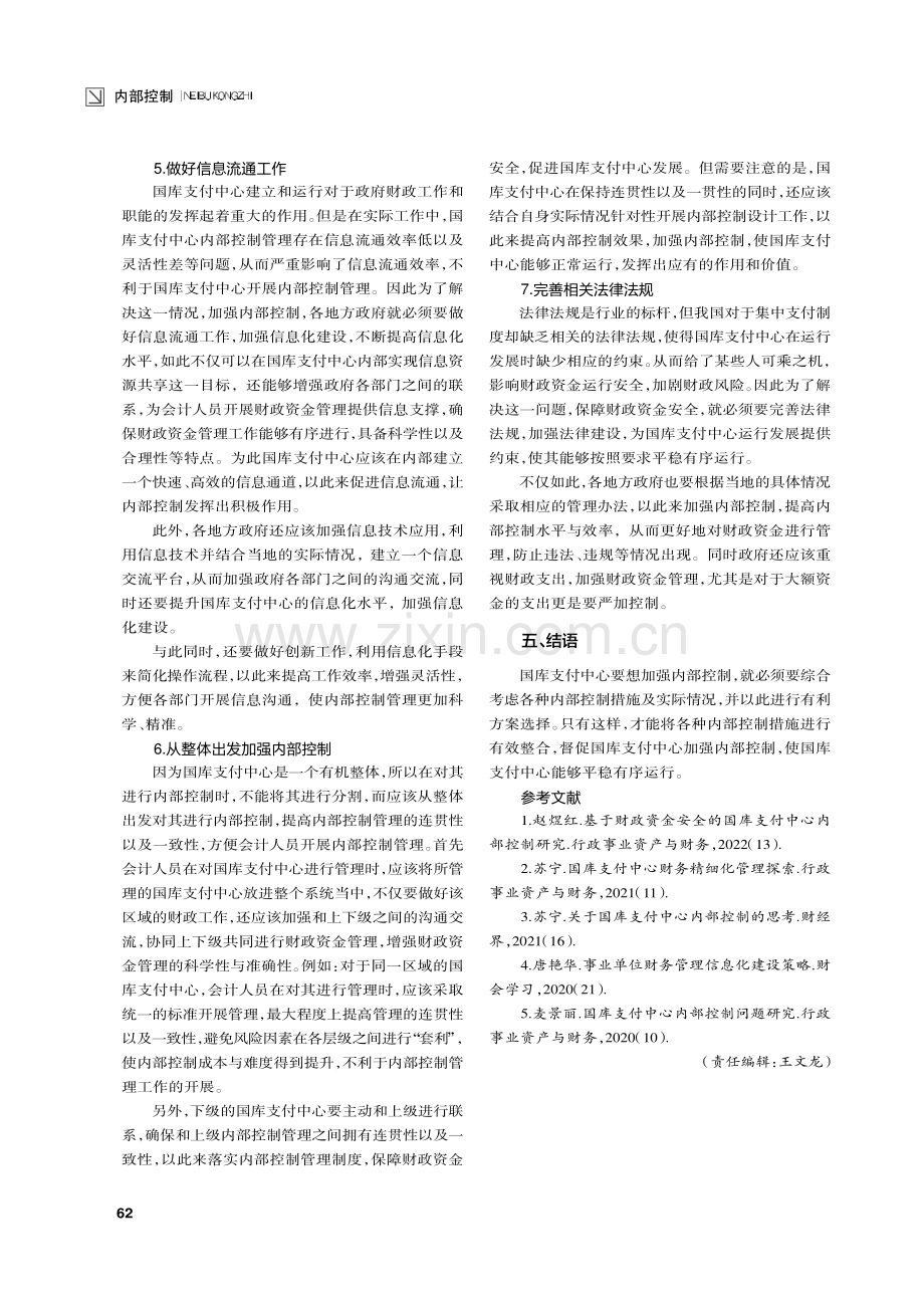 国库支付中心内部控制研究.pdf_第3页