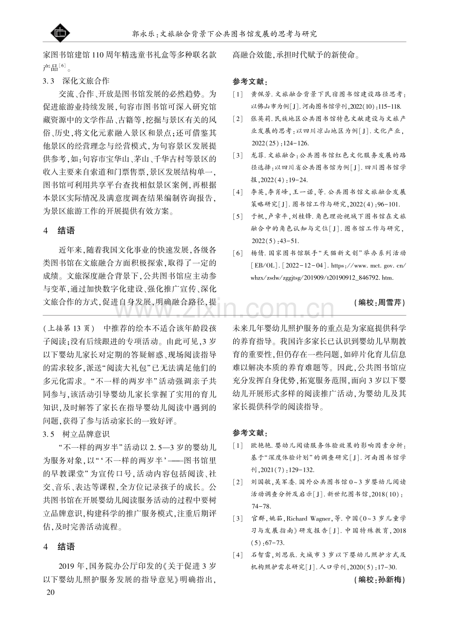 公共图书馆的婴幼儿阅读服务探究.pdf_第3页