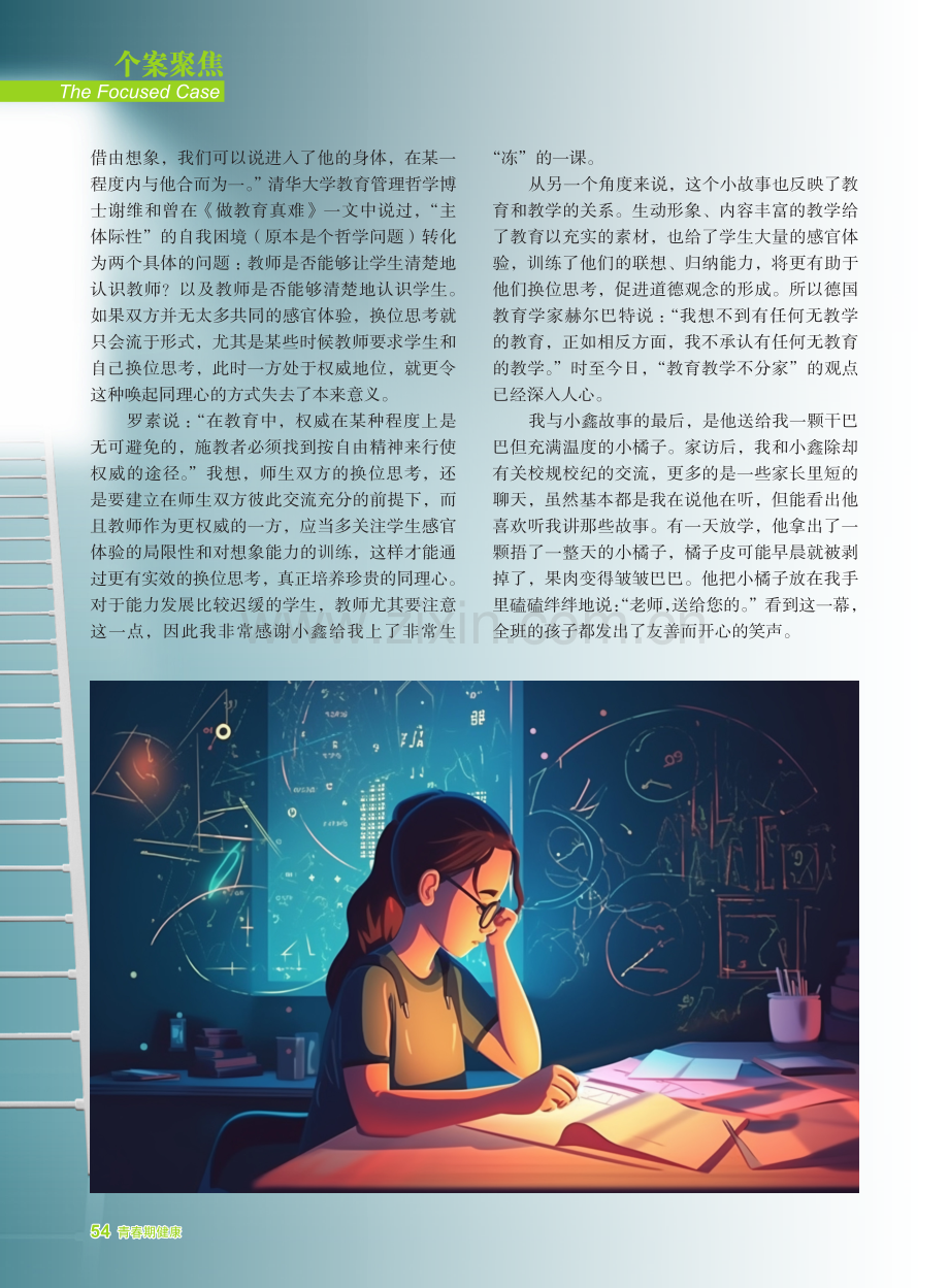 感官体验与想象能力--师生换位思考的前提.pdf_第3页