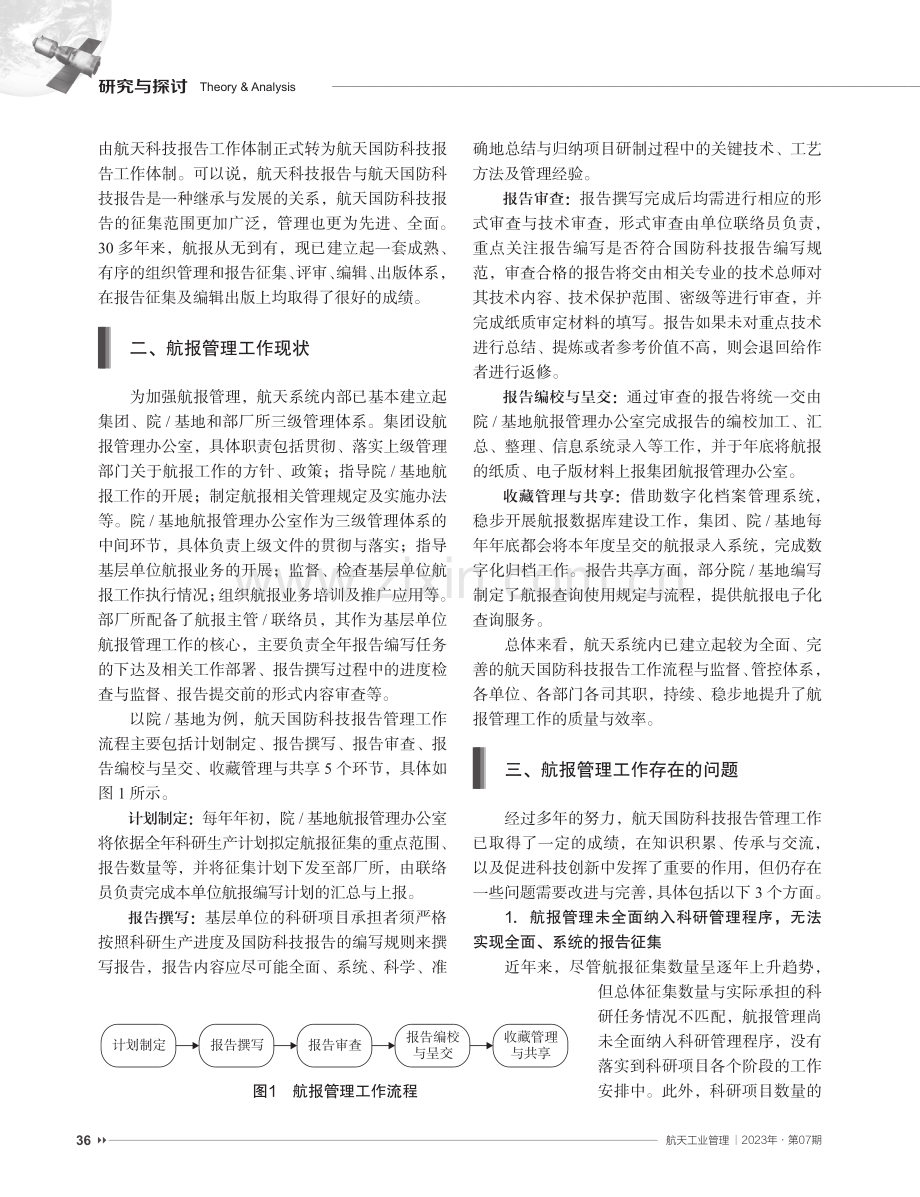 航天国防科技报告管理工作研究.pdf_第2页