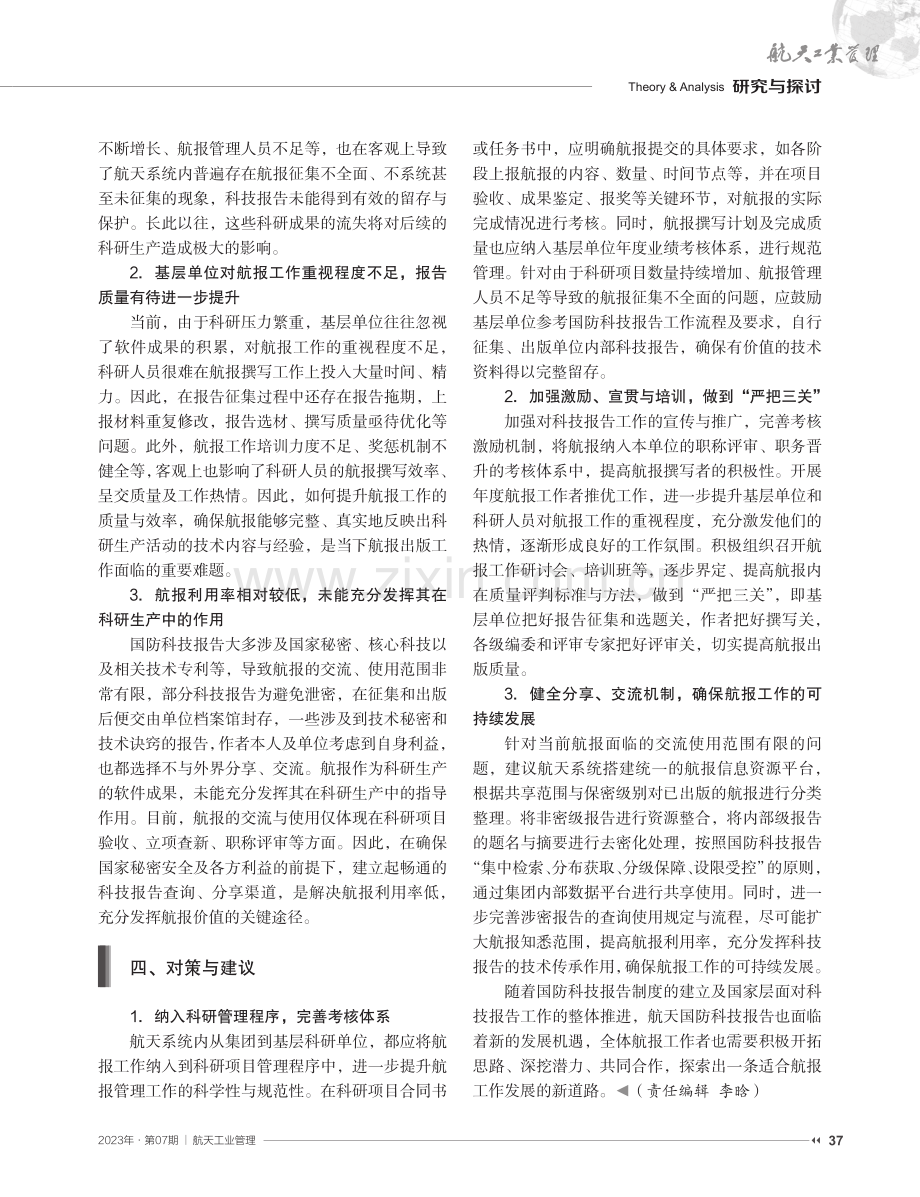 航天国防科技报告管理工作研究.pdf_第3页