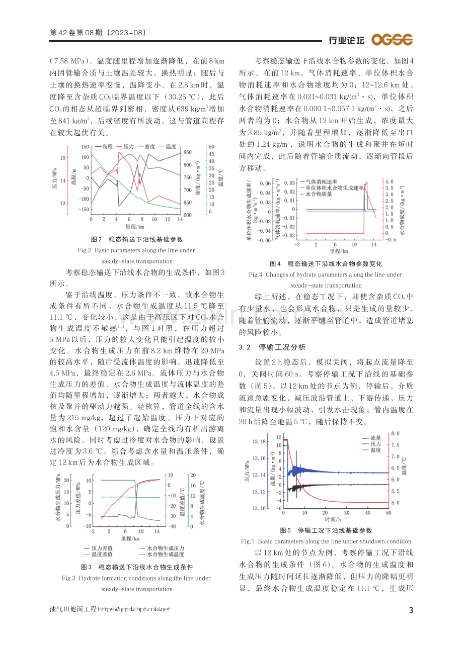 管输CO2水合物生成特性研究与分析.pdf_第3页